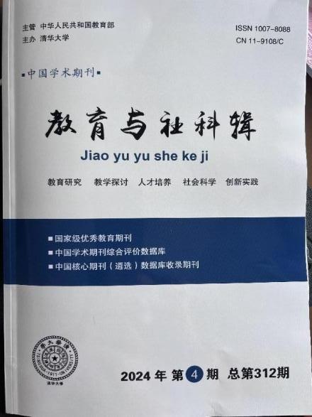 德宏師范高等?？茖W(xué)校·交通學(xué)院王瑩老師《新時(shí)代民航高校民航專業(yè)大學(xué)管理模式的創(chuàng)新與實(shí)踐》獲《教育與社科輯》刊發(fā)