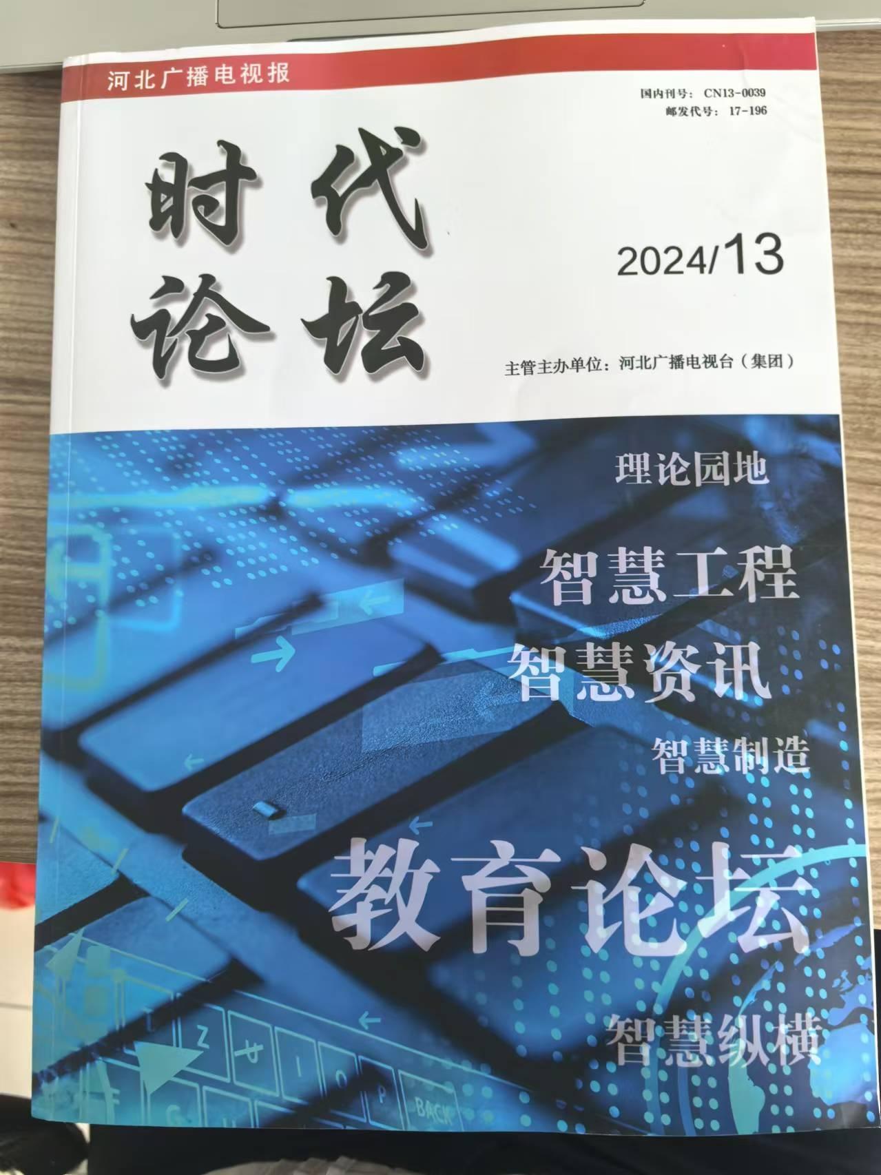 德宏師范高等?？茖W(xué)?！そ煌▽W(xué)院彭亞娟老師《基于風(fēng)險(xiǎn)管理的民航安檢模式創(chuàng)新》獲《時(shí)代論壇》刊發(fā)